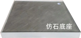 底座对比
