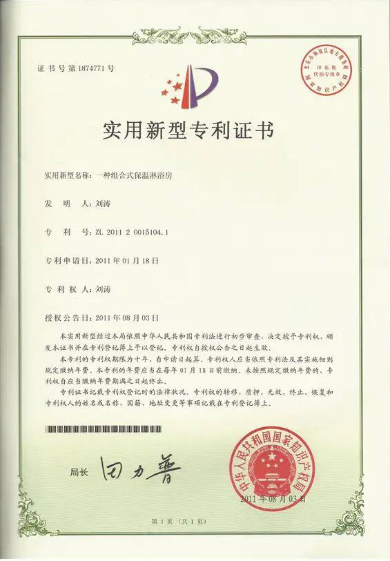 专利资质