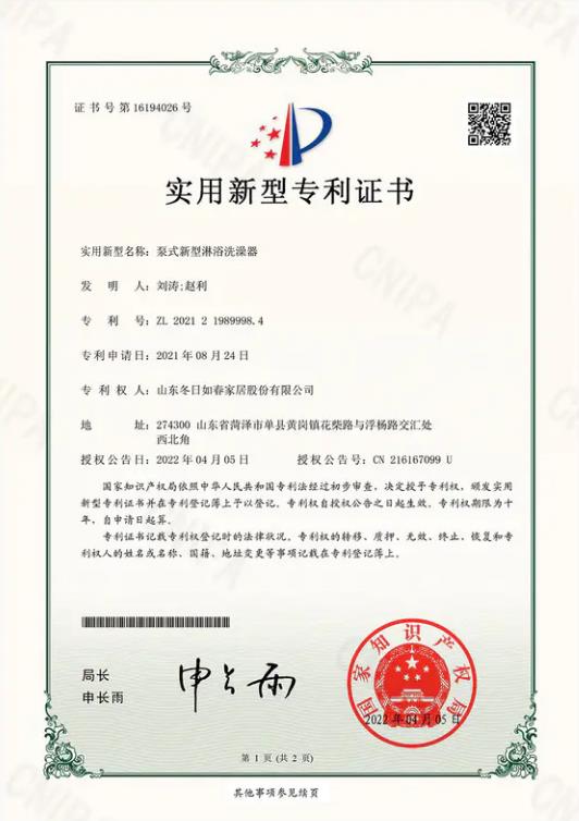 专利资质